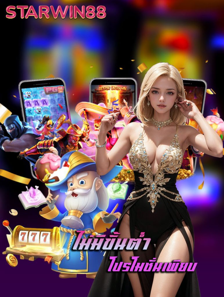 starwin88 ทางเข้า